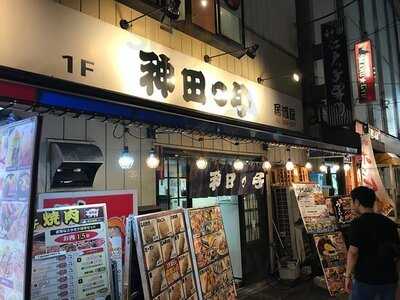 居酒屋 神田っ子