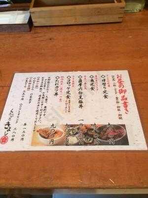 くろぶた きよし