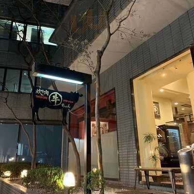 炊き肉 牛ちゃん 恵比寿店