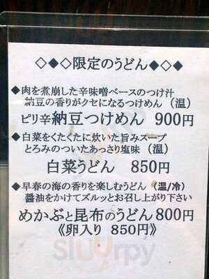 カレー饂飩 アツマル