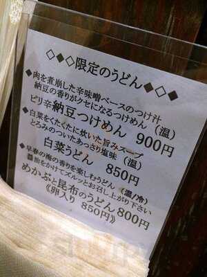 カレー饂飩 アツマル