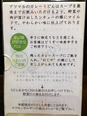 カレー饂飩 アツマル