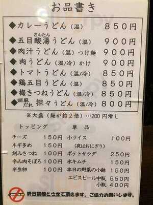 カレー饂飩 アツマル