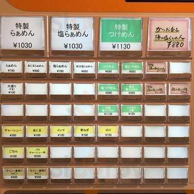 らぁめん山と樹