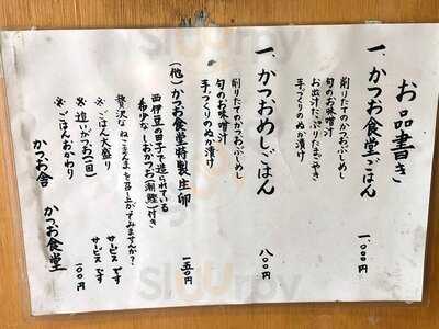 かつお食堂