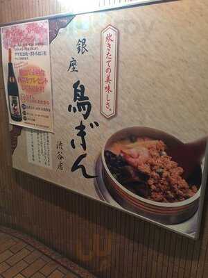鳥ぎん渋谷店