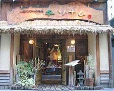 韓国家庭料理 ソナム