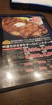 ステーキ 134　日ノ出町店