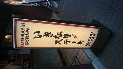 いきなりステーキ秋葉原万世橋店