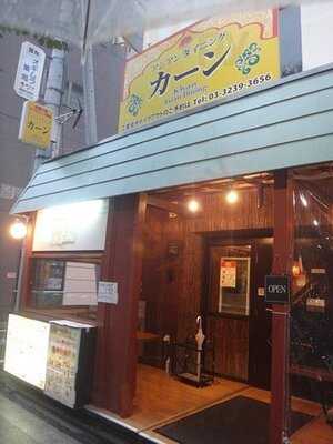 カーン 靖国通り店