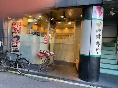 小諸そば 新宿南口店