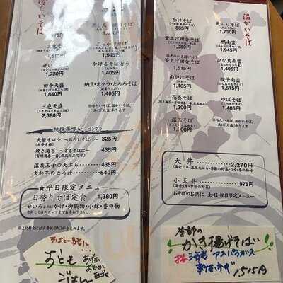 鎌倉 一茶庵 丸山 丸ビル