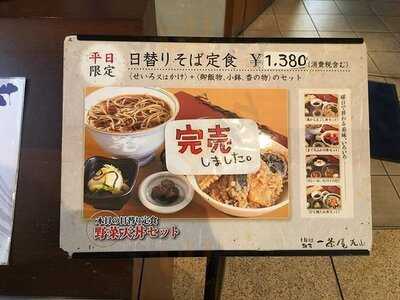 鎌倉 一茶庵 丸山 丸ビル