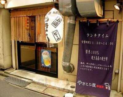 やきとり屋神保町