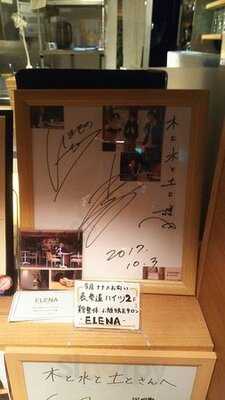 木と水と土と 表参道店