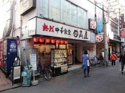 日高屋 荻窪南口店