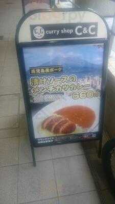 カレーショップc&c 渋谷店