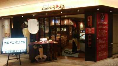 うつけ 霞ヶ関飯野ビル店