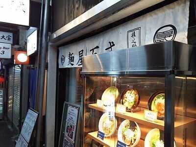 麺屋百式権之助坂店