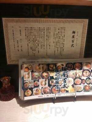 麺屋百式権之助坂店