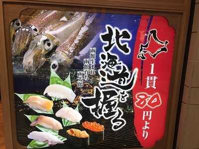 立喰寿司函太郎 東京駅一番街店