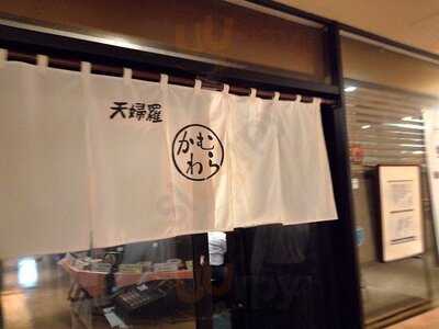 天婦羅かわむら