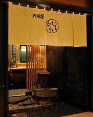 天婦羅かわむら