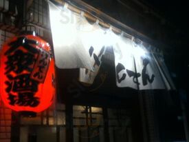 極楽酒場 げんてん