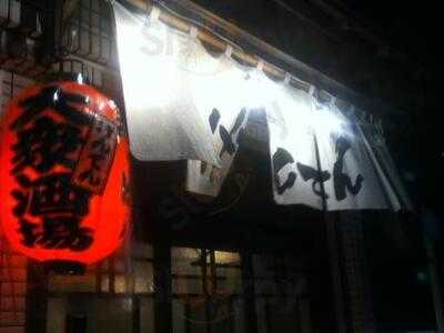 極楽酒場 げんてん