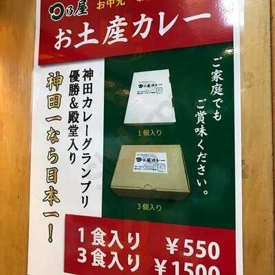 日乃屋カレー半蔵門店