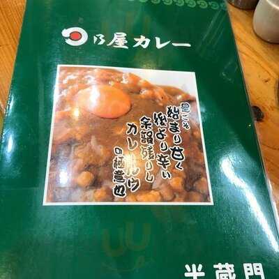 日乃屋カレー半蔵門店