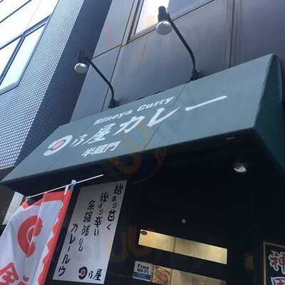 日乃屋カレー半蔵門店
