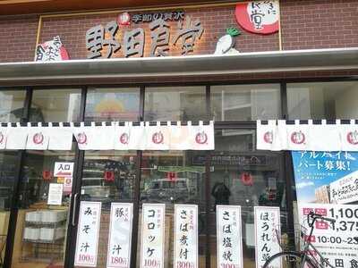 まいどおおきに食堂 野田食堂