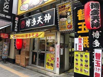 博多天神 御茶ノ水1号店