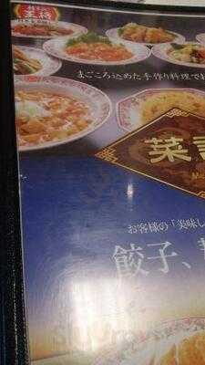 餃子の王将 阿佐ヶ谷駅南口店