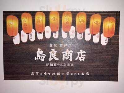 鳥良商店 国際フォーラム横店