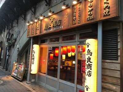 鳥良商店 国際フォーラム横店