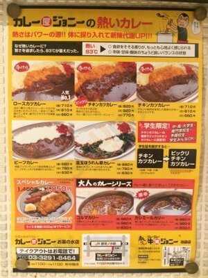 カレー屋ジョニー お茶の水店