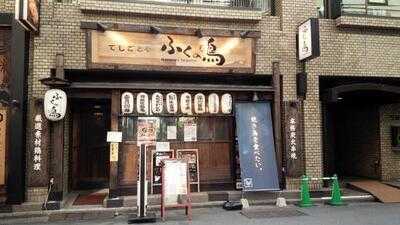 てしごとや ふくの鳥 神保町店