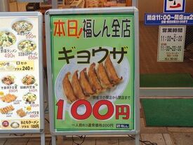 福しん 阿佐ヶ谷店