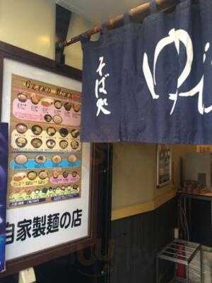 ゆで太郎 水道橋店