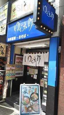 ゆで太郎 水道橋店