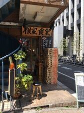 根室食堂 八重洲店