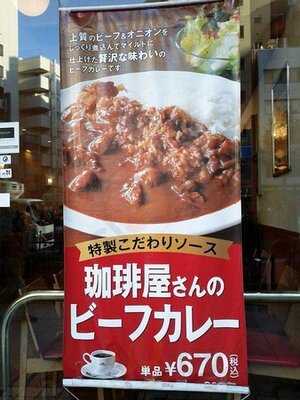 珈琲館 専大前本店