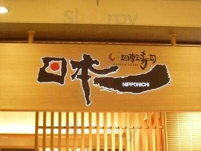 回転寿司日本一 ヨドバシ梅田店