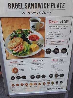 Bagel ＆ Bagel 恵比寿店