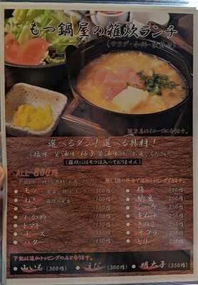 博多もつ鍋 いっぱち 新大阪店