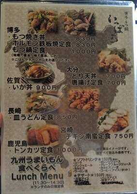 博多もつ鍋 いっぱち 新大阪店