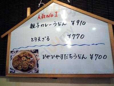 うどん小屋 柔製麺