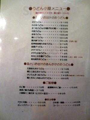 うどん小屋 柔製麺